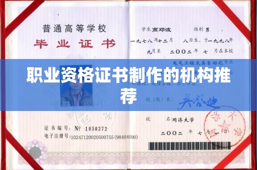 莱山职业资格证书制作的机构推荐