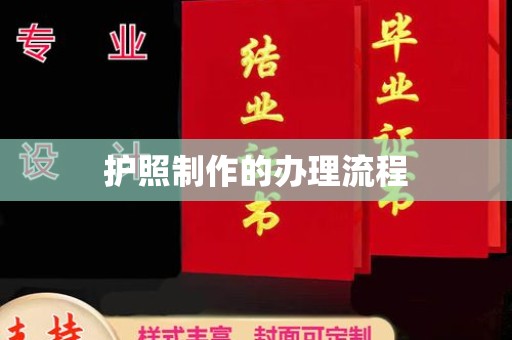 莱山护照制作的办理流程