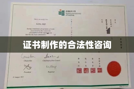 莱山证书制作的合法性咨询