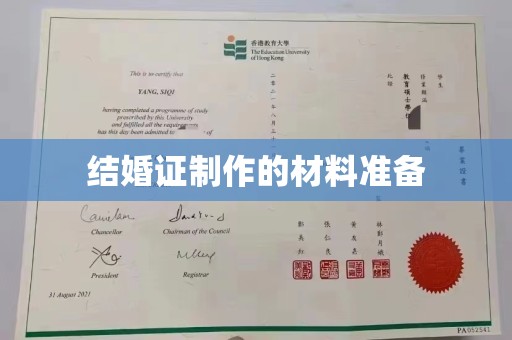 莱山结婚证制作的材料准备