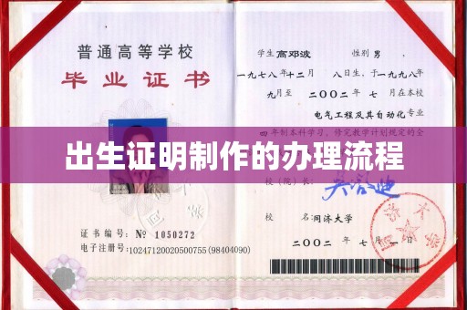 莱山出生证明制作的办理流程