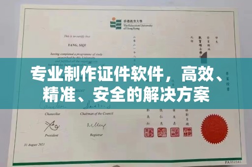 莱山专业制作证件软件，高效、精准、安全的解决方案