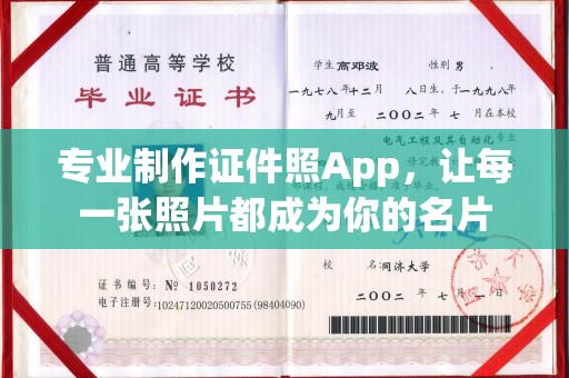 莱山专业制作证件照App，让每一张照片都成为你的名片